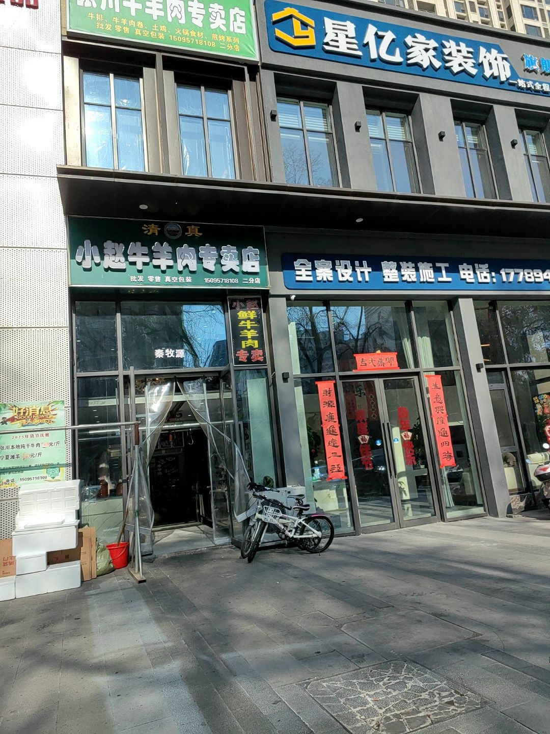 清真小赵牛羊肉专卖店(岷山路店)