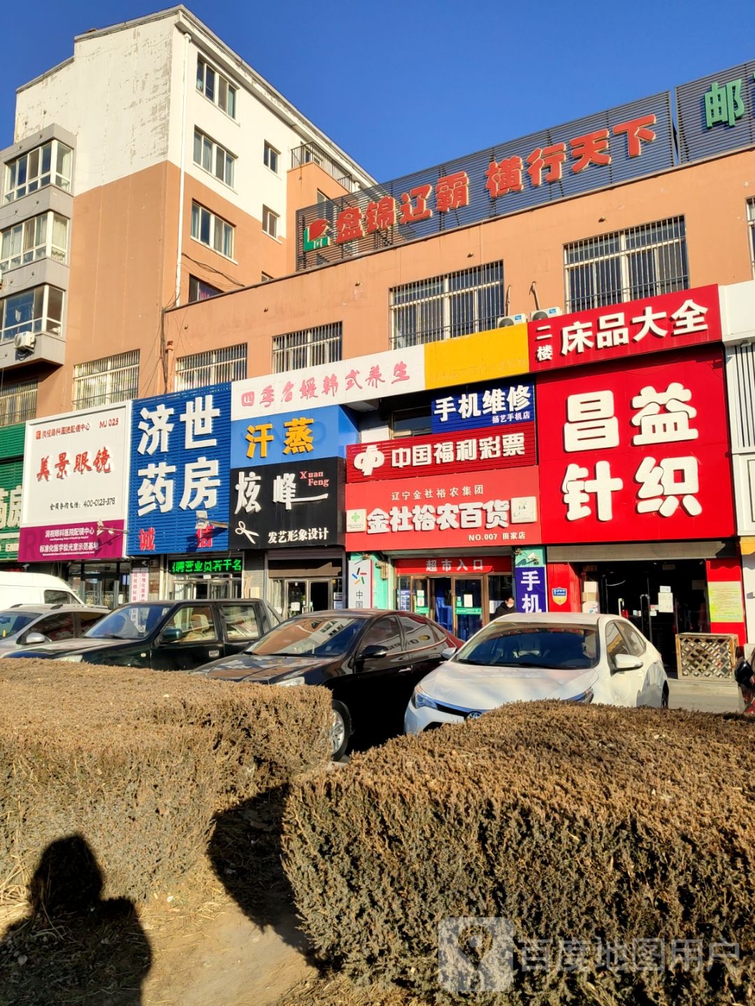 景美山眼镜(田家店)