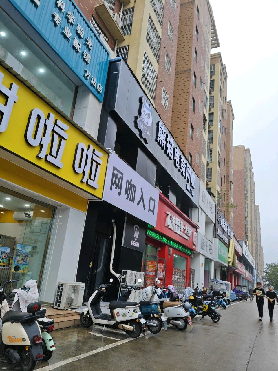 熊猫电竞网咖(颍州万达店)