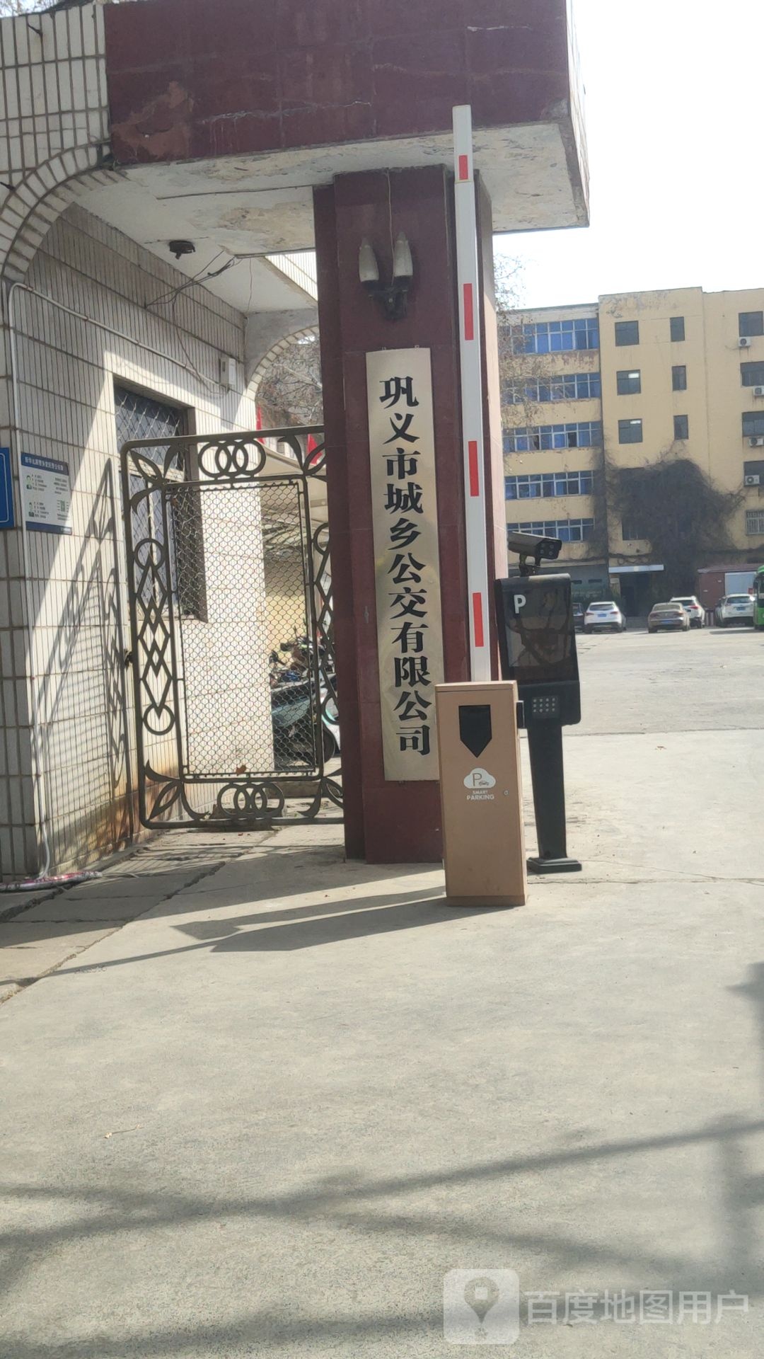 巩义市城乡公交有限公司