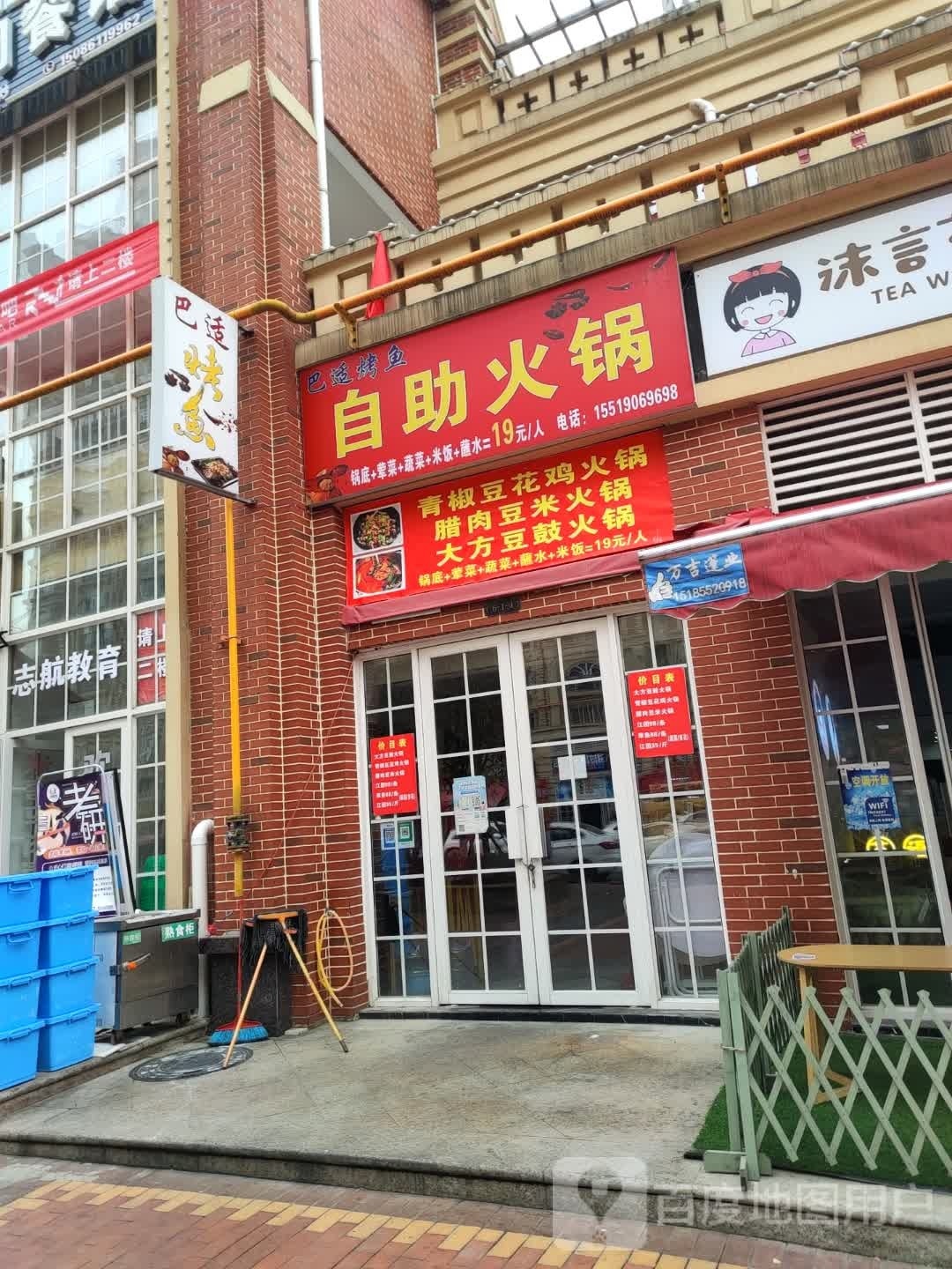 巴适烤鱼自助火锅