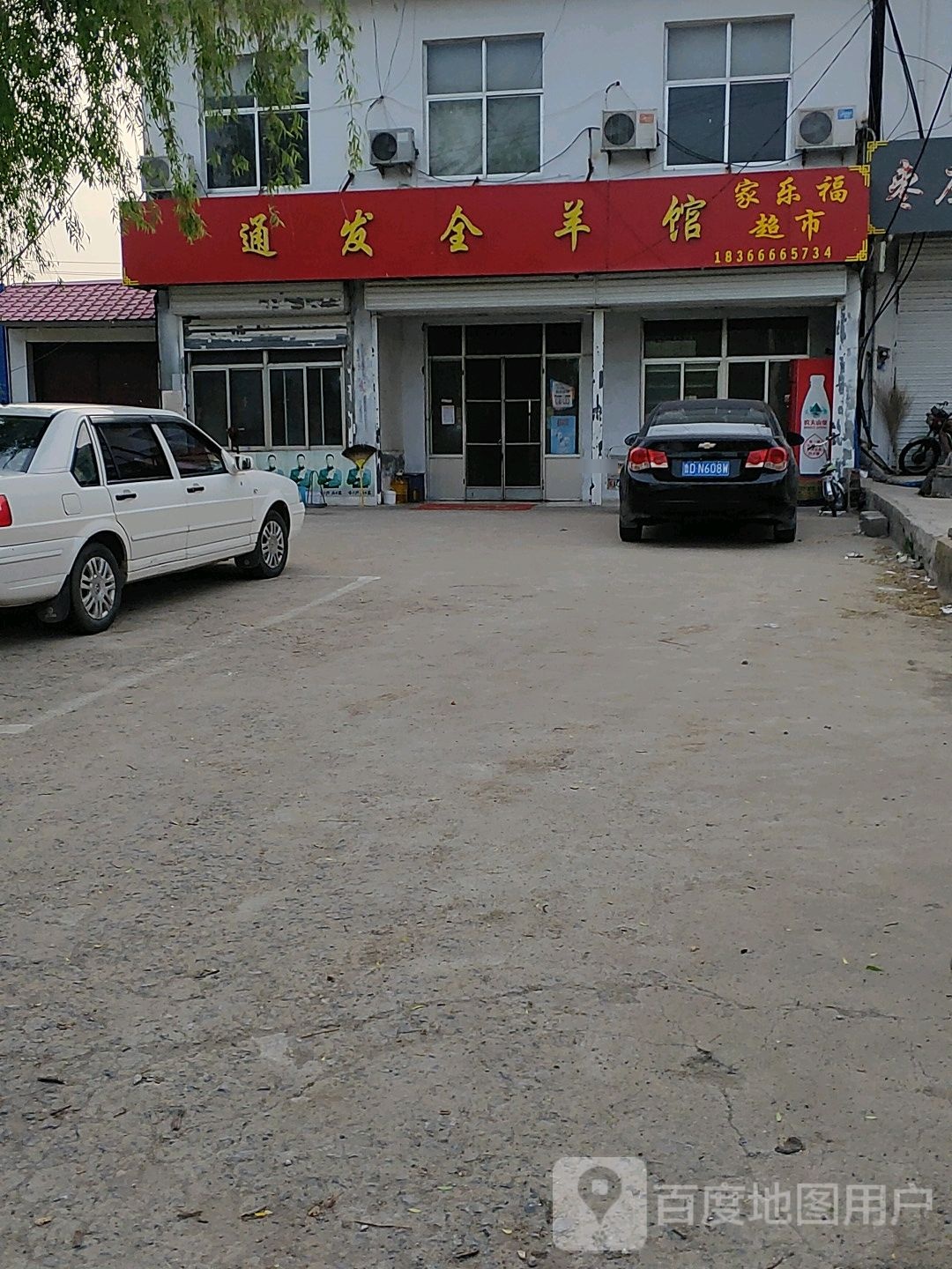 通发全羊倌