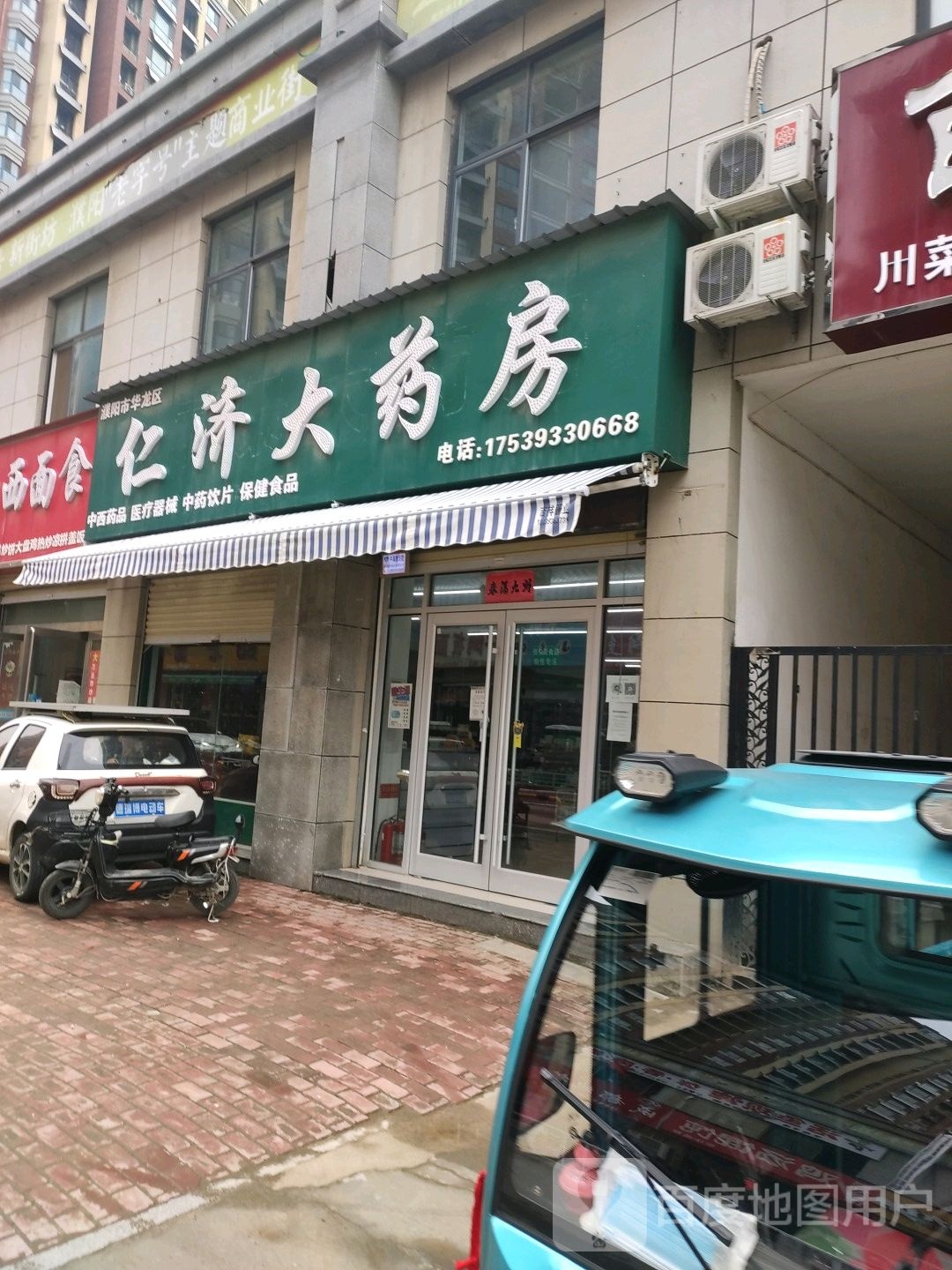 华龙区仁济大药房(中原东路店)