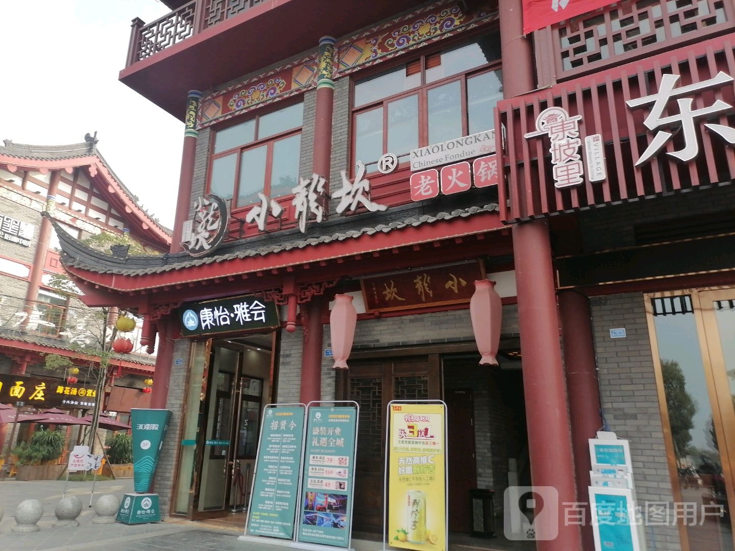 康益雅会(眉山店)