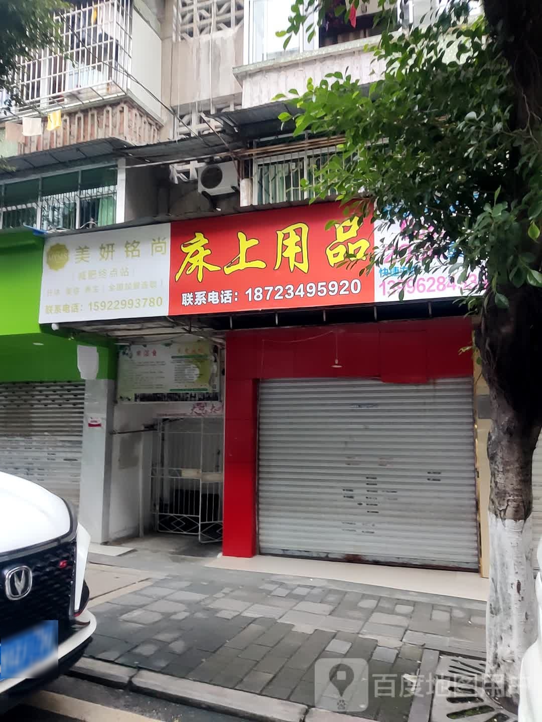 美颜名尚