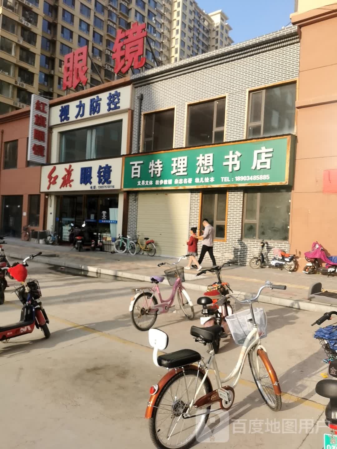 红旗眼睛