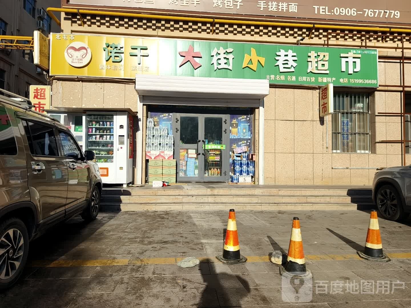 大街小巷超市