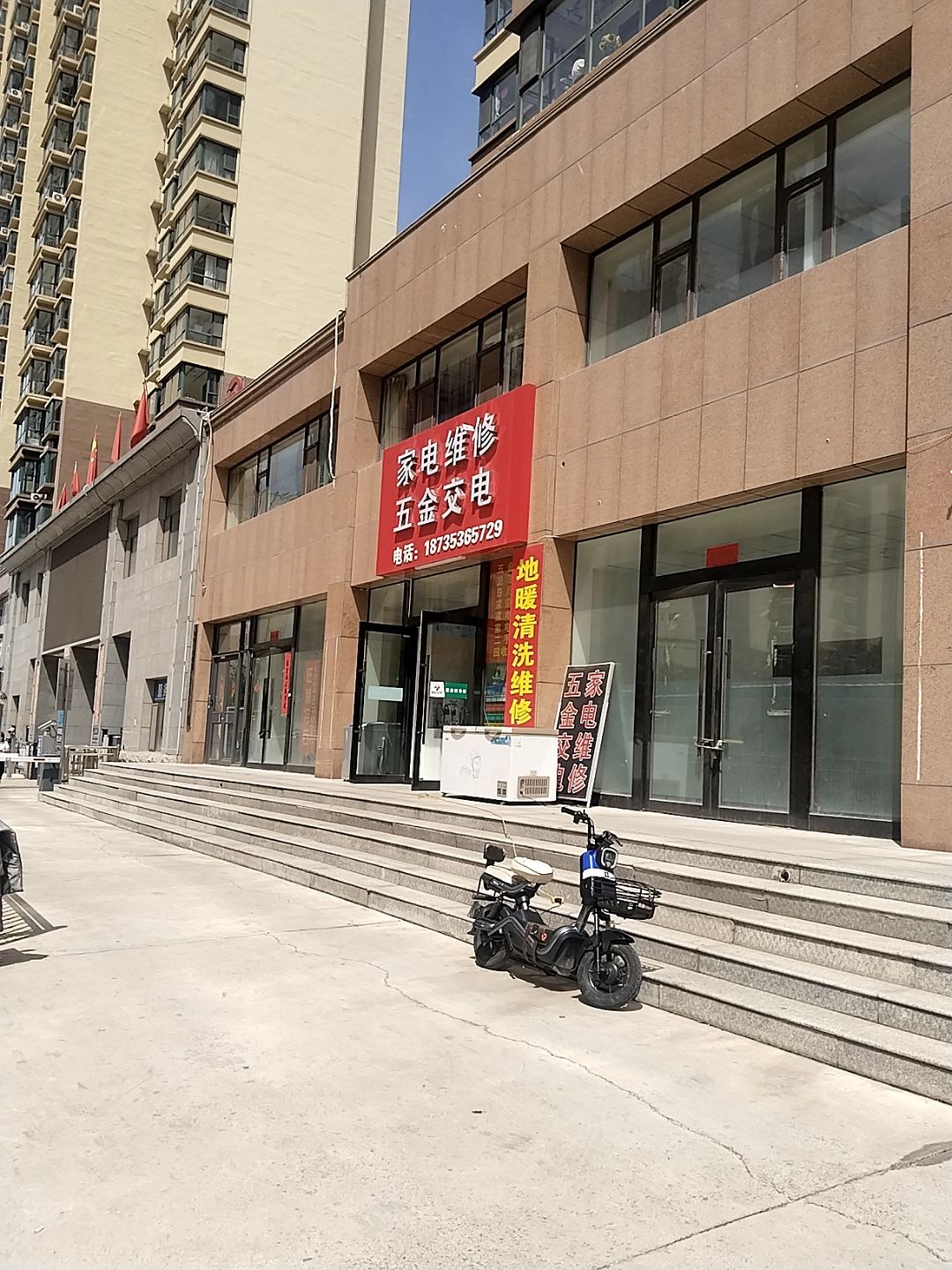 家电维修五金交电