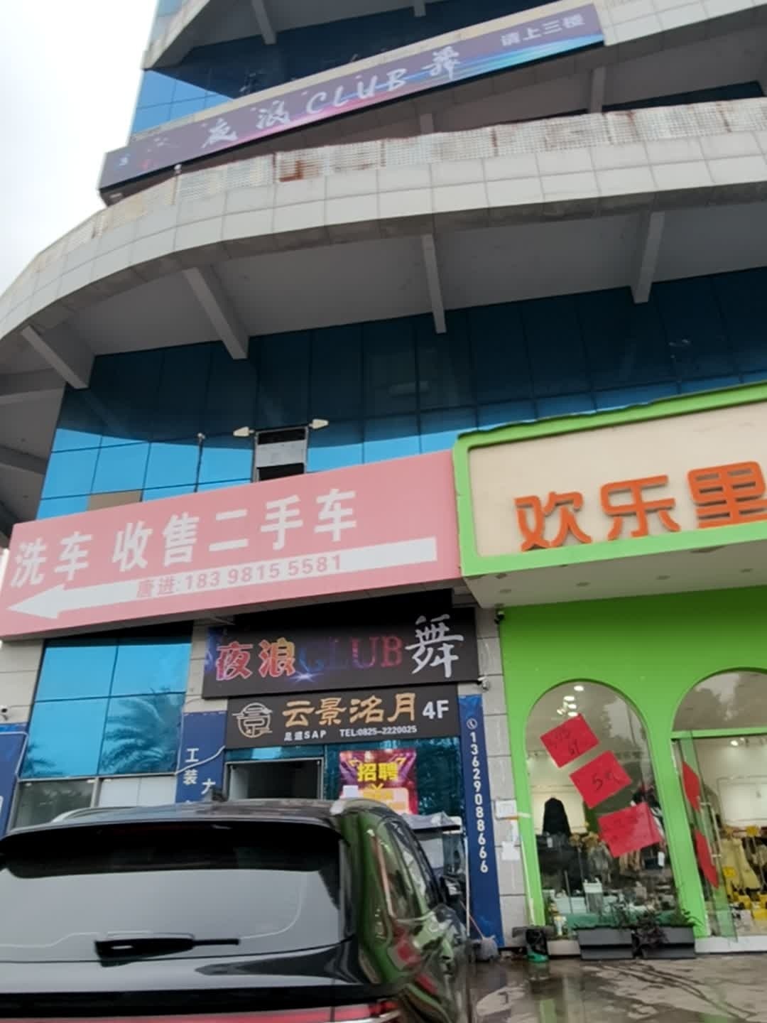 夜浪KTV