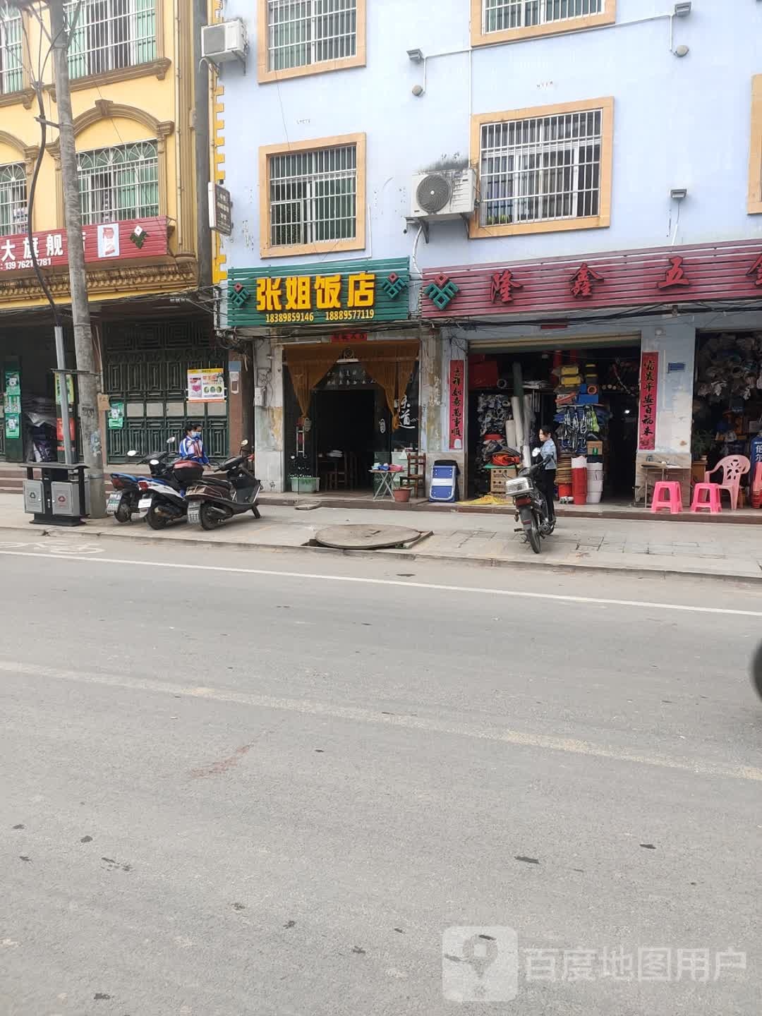 隆鑫五金(万泉路店)