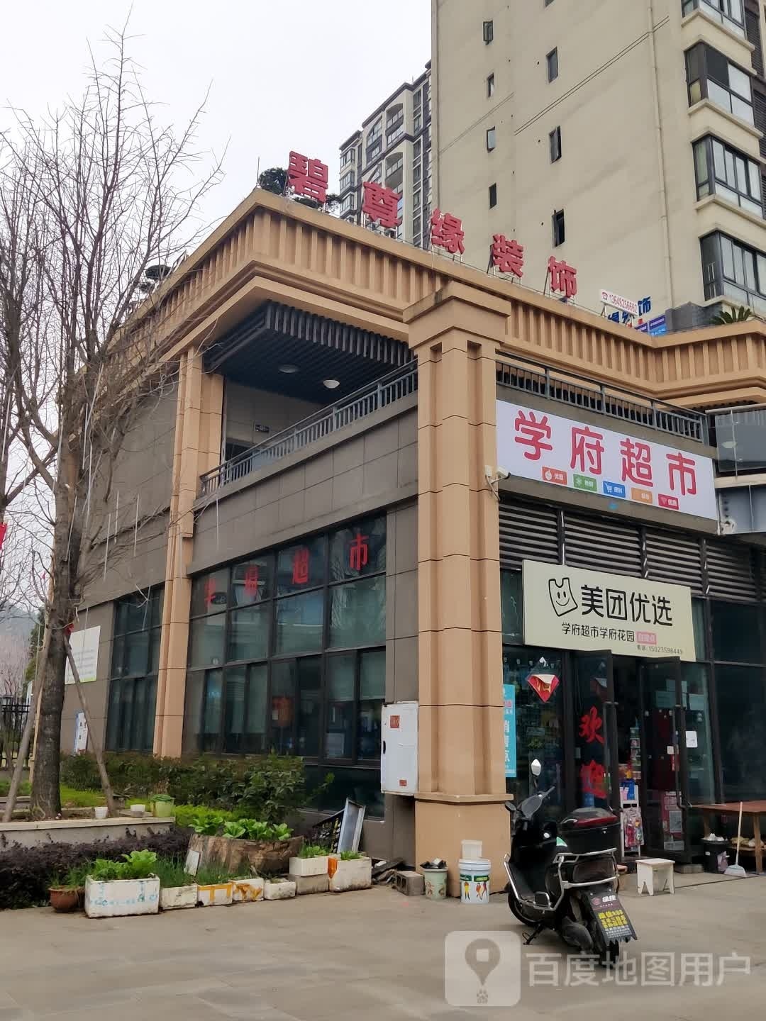 学府超市(武陵大道北段店)