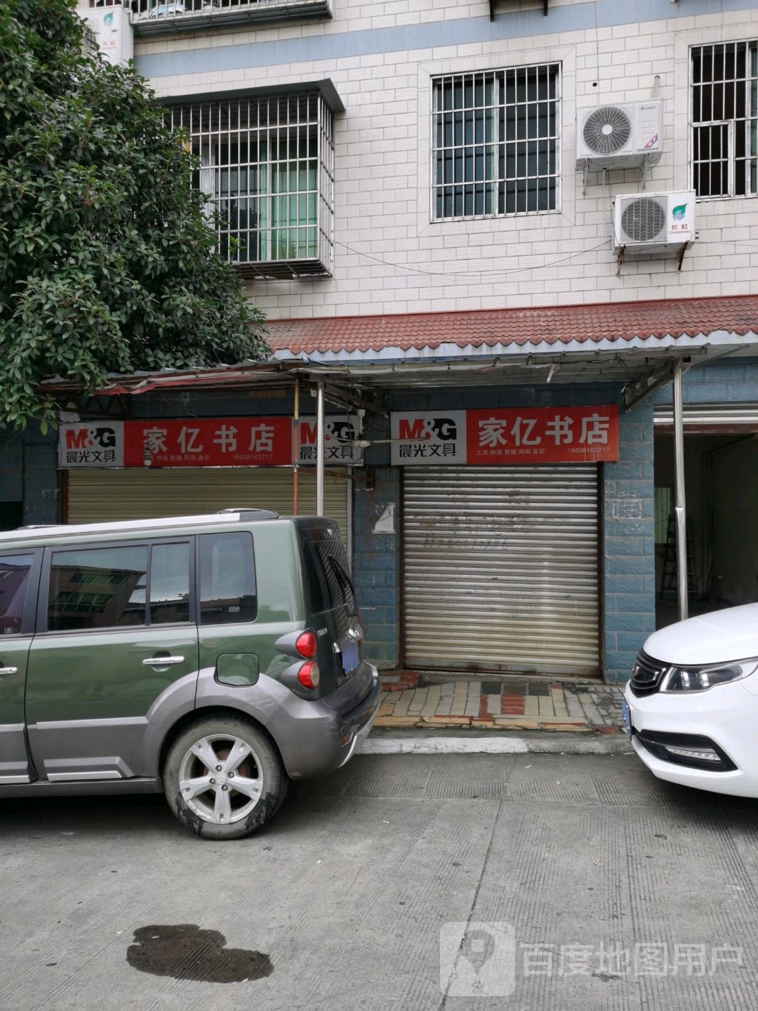 家家书店