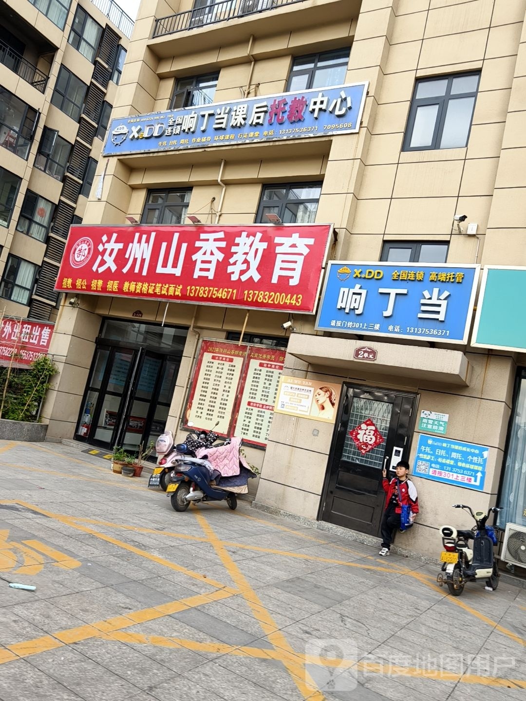 汝州山香教育(盛玺花园)