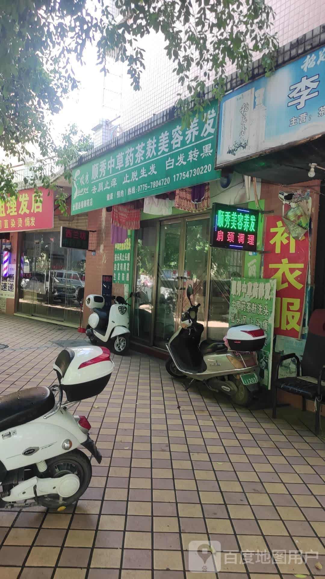 顺秀中草药茶麸美容养发