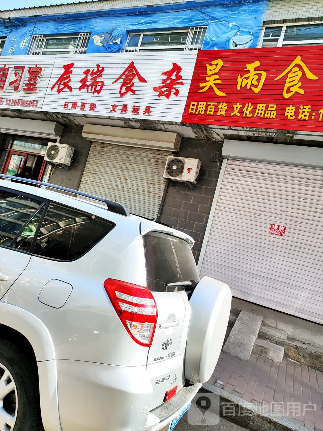 思萌食杂店