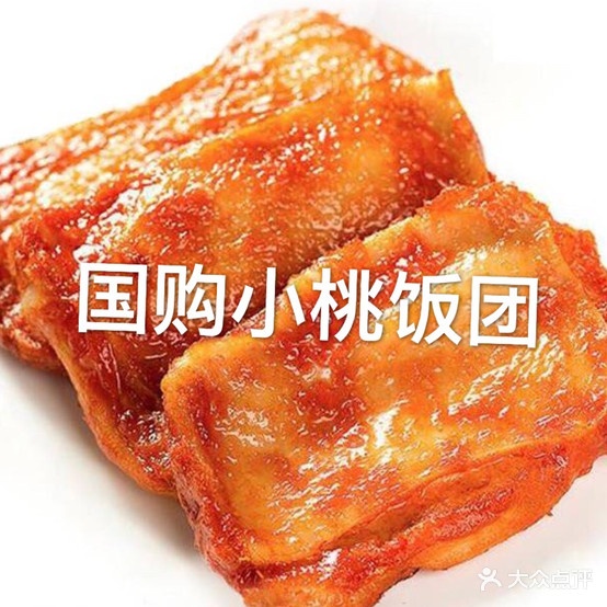 小桃饭团(长山路桥店)