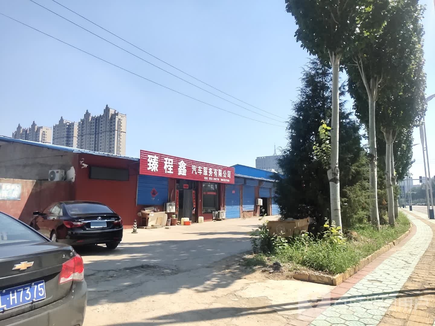 臻程鑫汽车服务有限公司