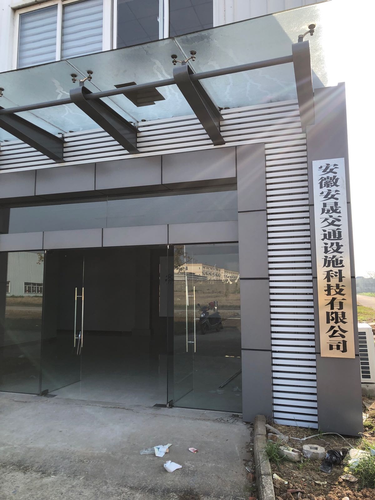 安徽安晟交通设施科技优先公司