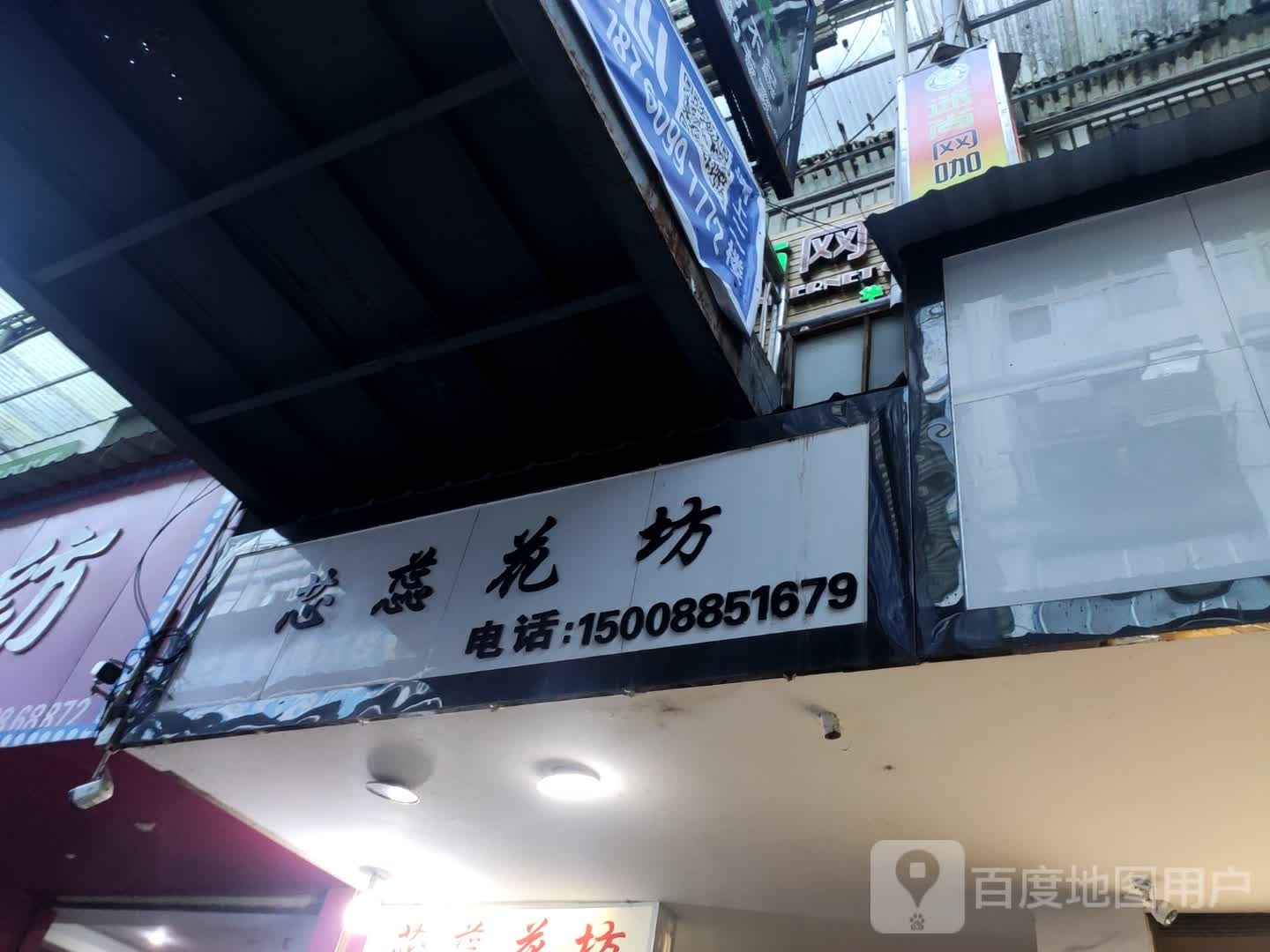 芯蕊花坊(华天商贸城店)