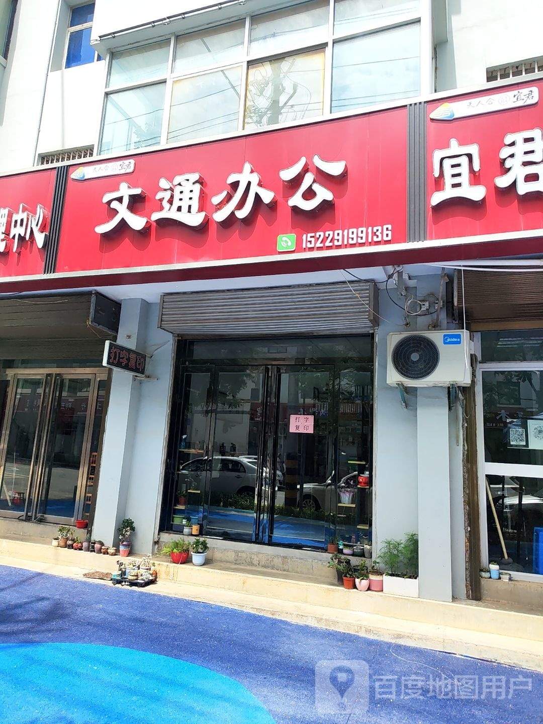 文通办公
