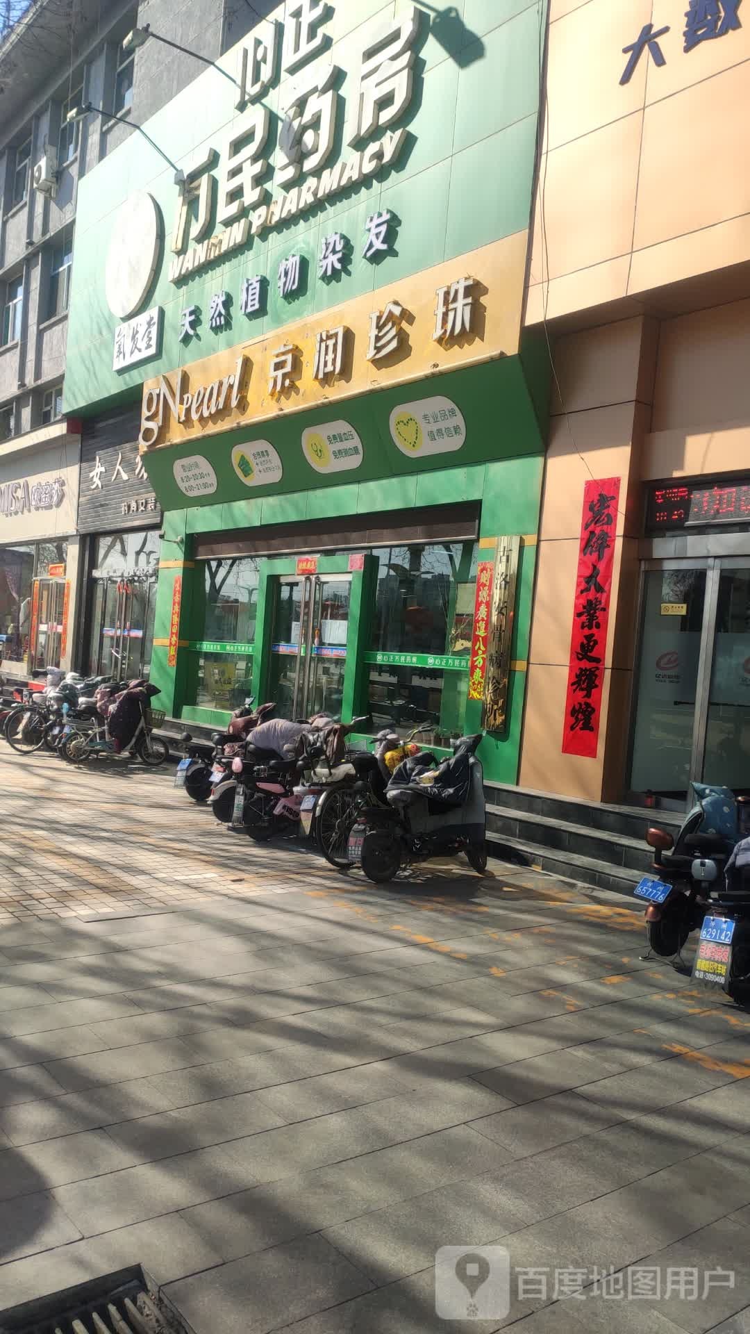 京润珍珠(长征西街店)