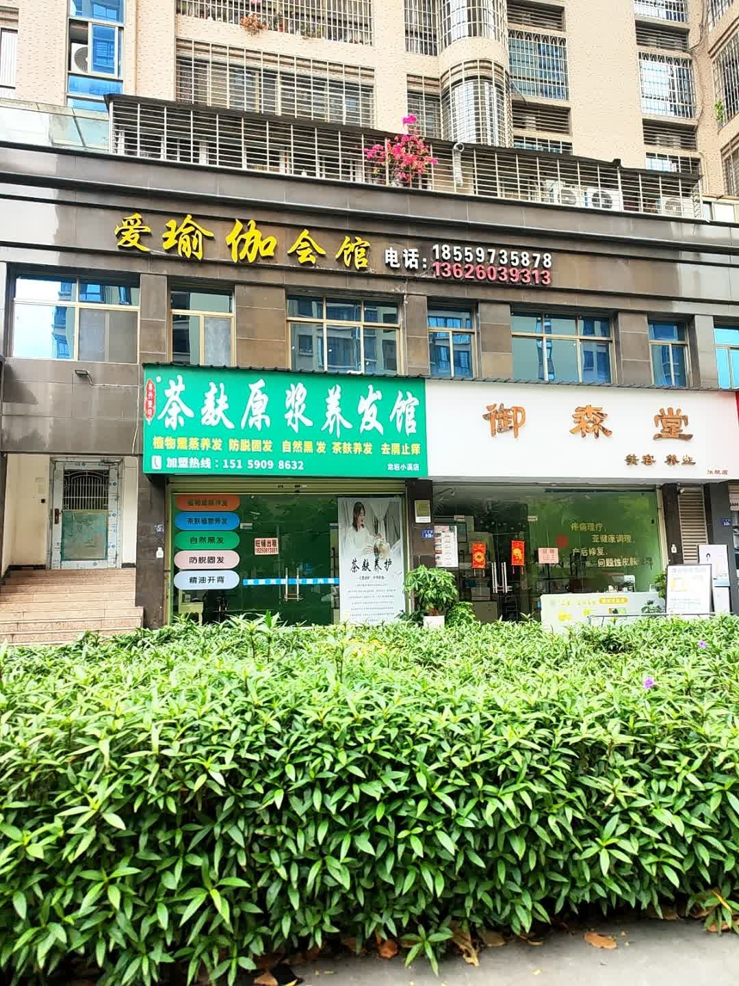 爱瑜伽会馆