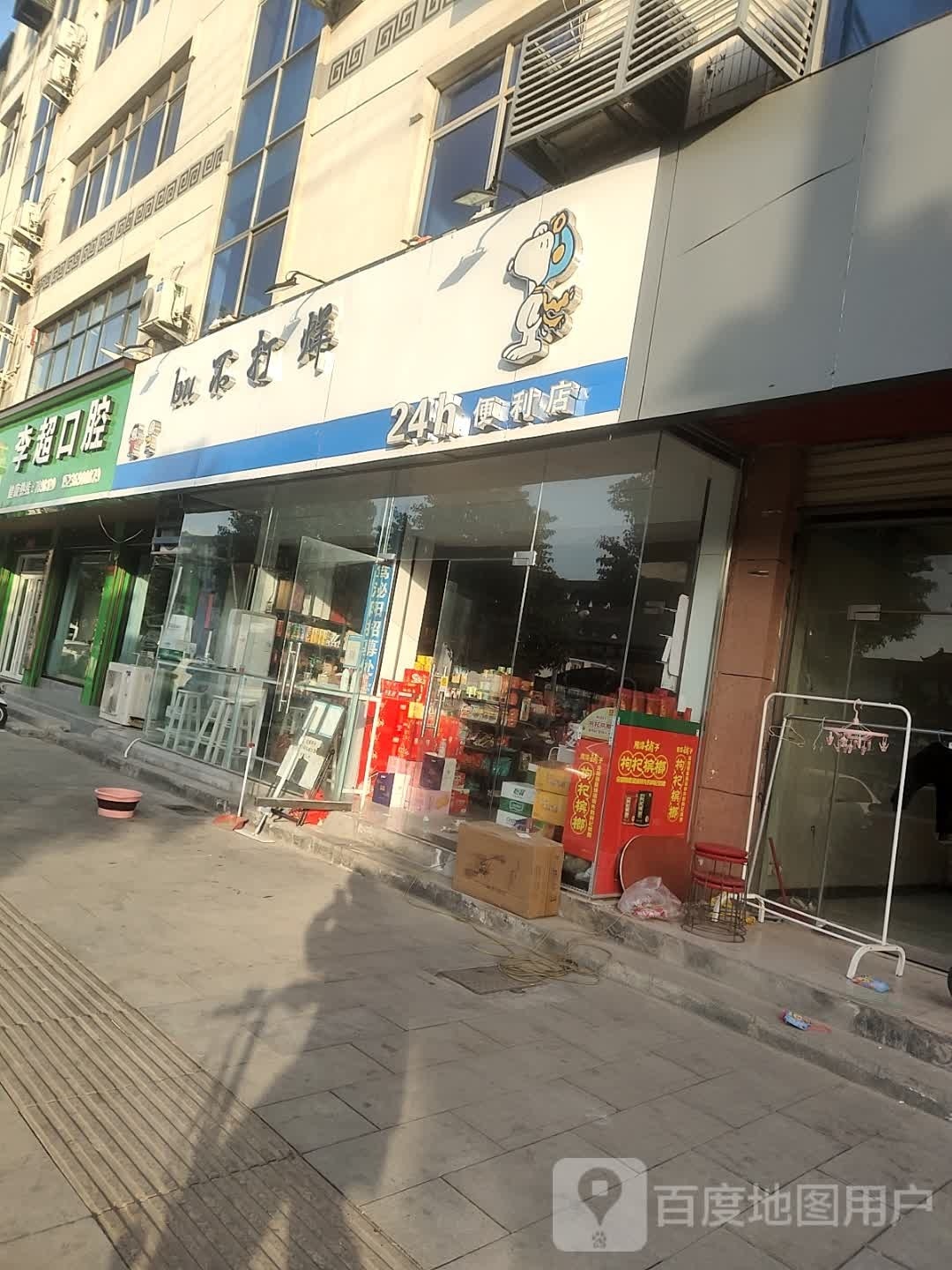 不打烊24H便利店