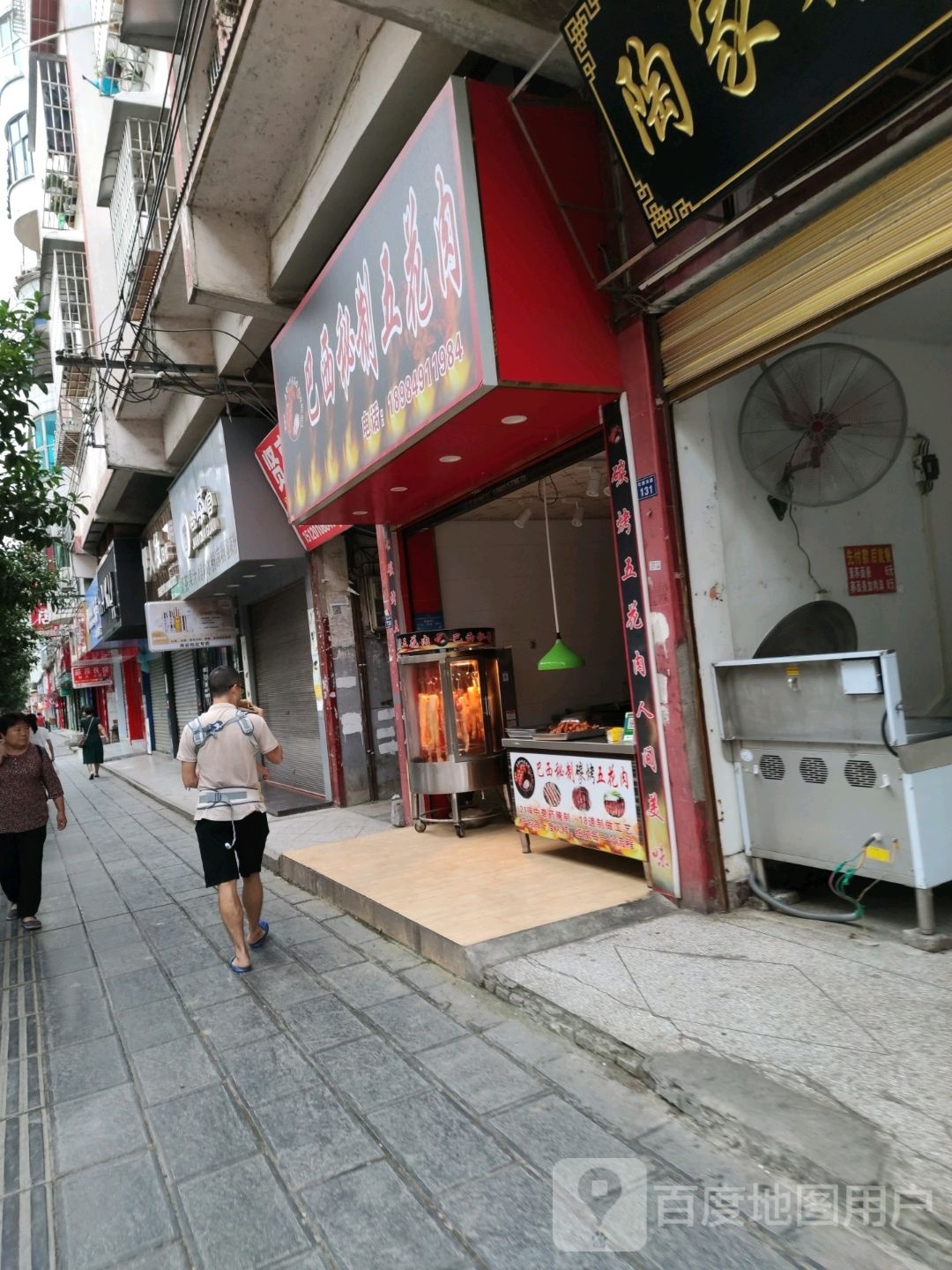 巴西秘制炸五花肉(红旗西路店)