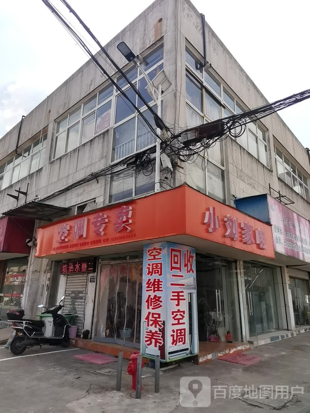 小刘家店
