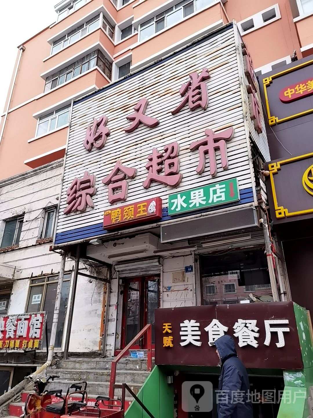 小记美食餐厅