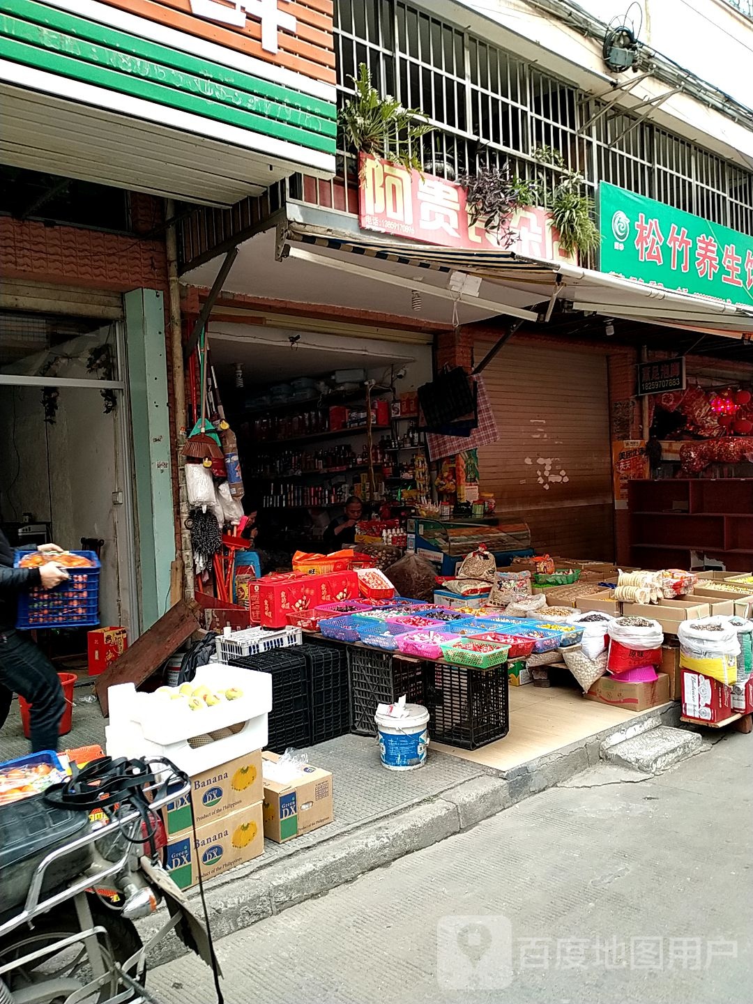 阿贵食杂店