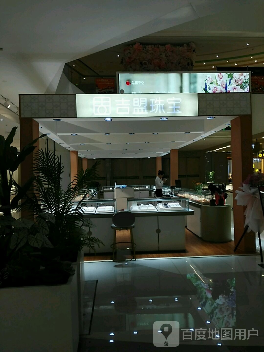 吉盟珠宝(兰州中心店)