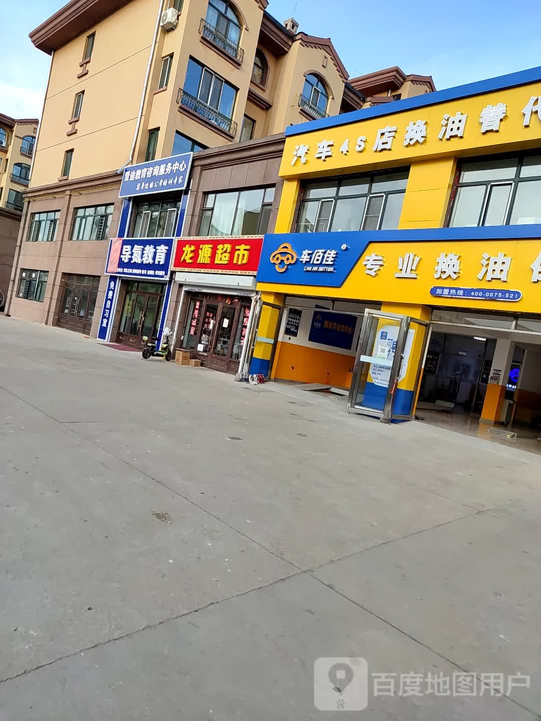 龙源超市(岭东小区店)