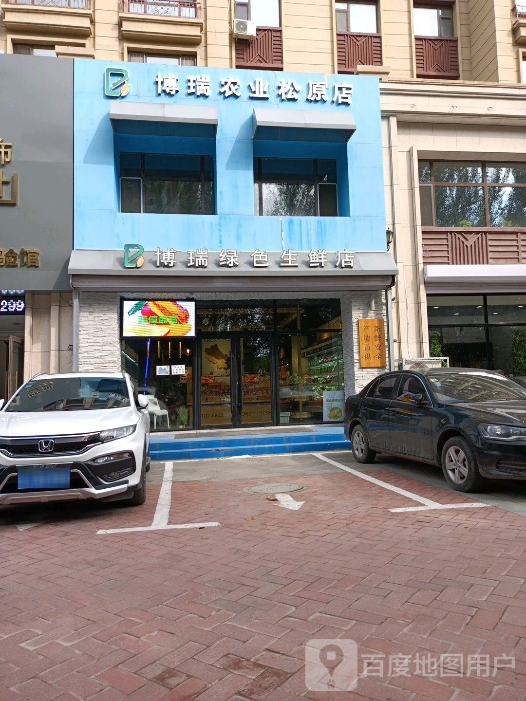 博瑞绿色生鲜店(飞达紫金湾店)