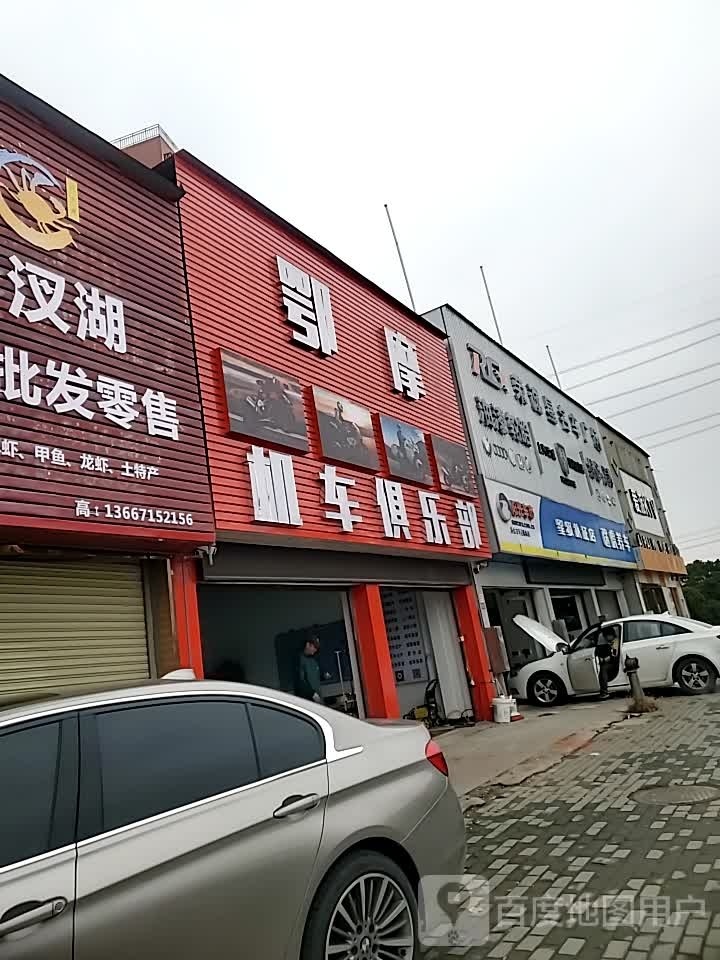 途虎养车认证店(鄂州市葛店开发区店)