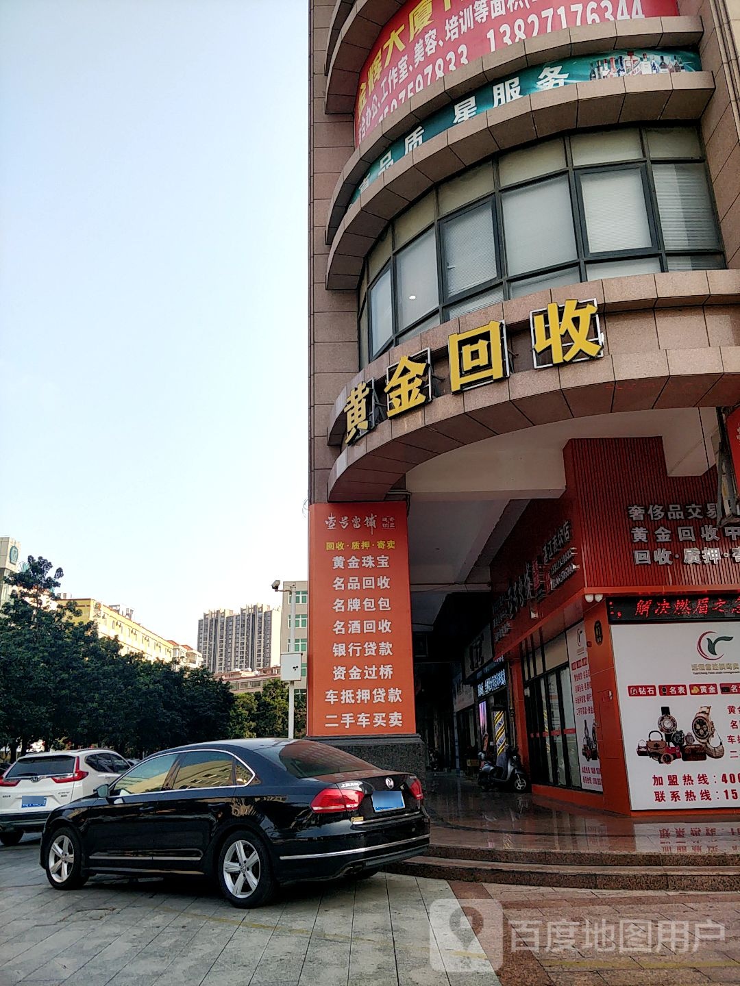 黄金回收(百园路店)
