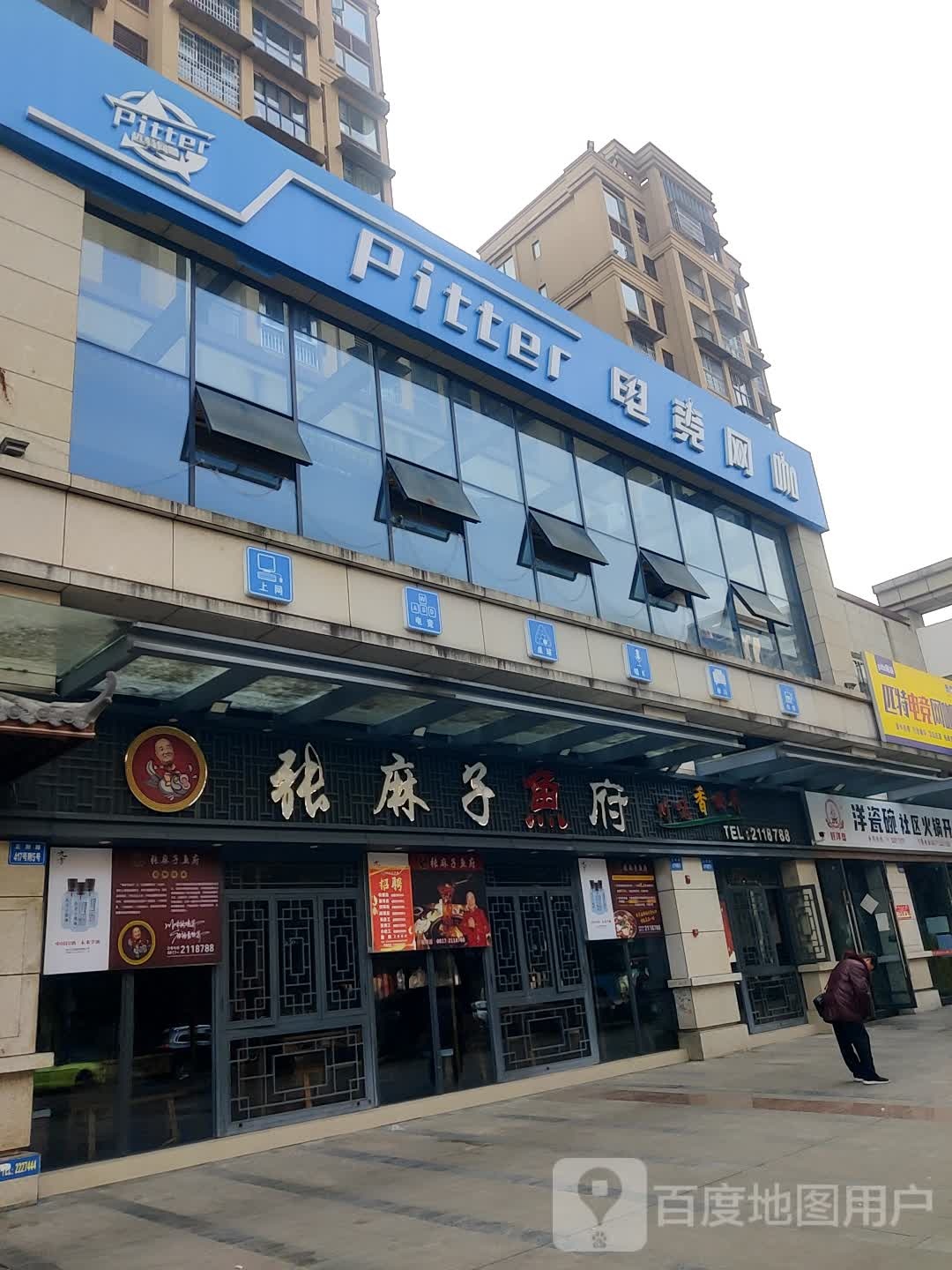 Pitter电竞王卡(正阳路店)