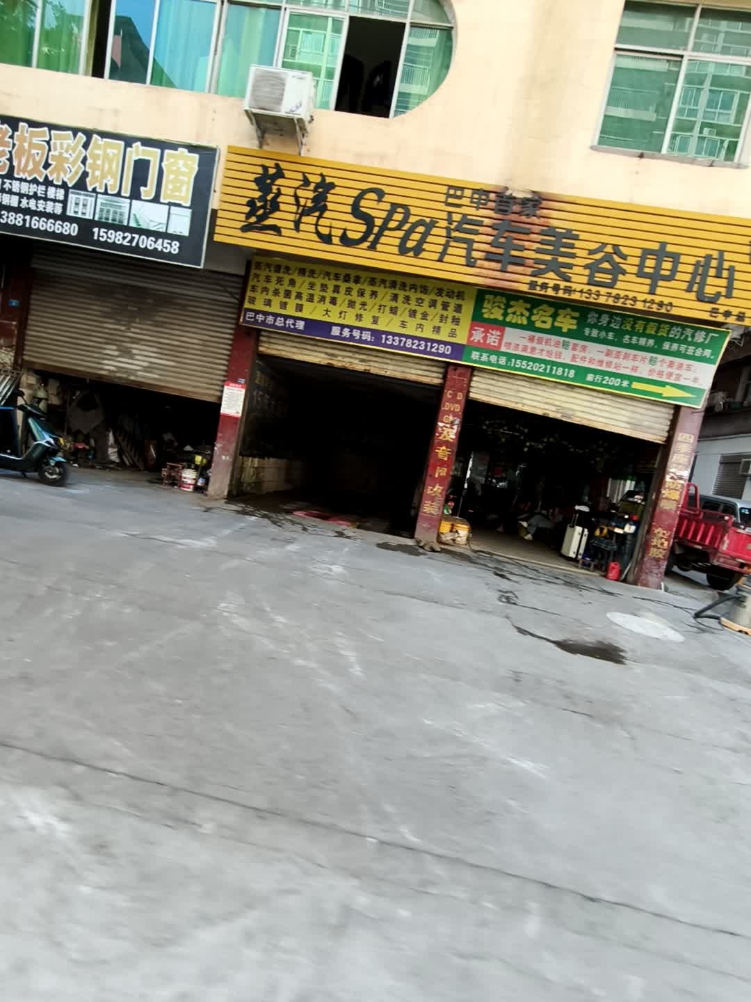巴中百家蒸汽Spa汽车美容中心