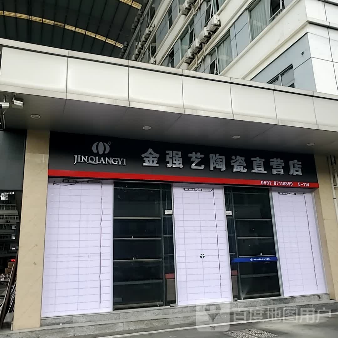 金强艺陶瓷直供店