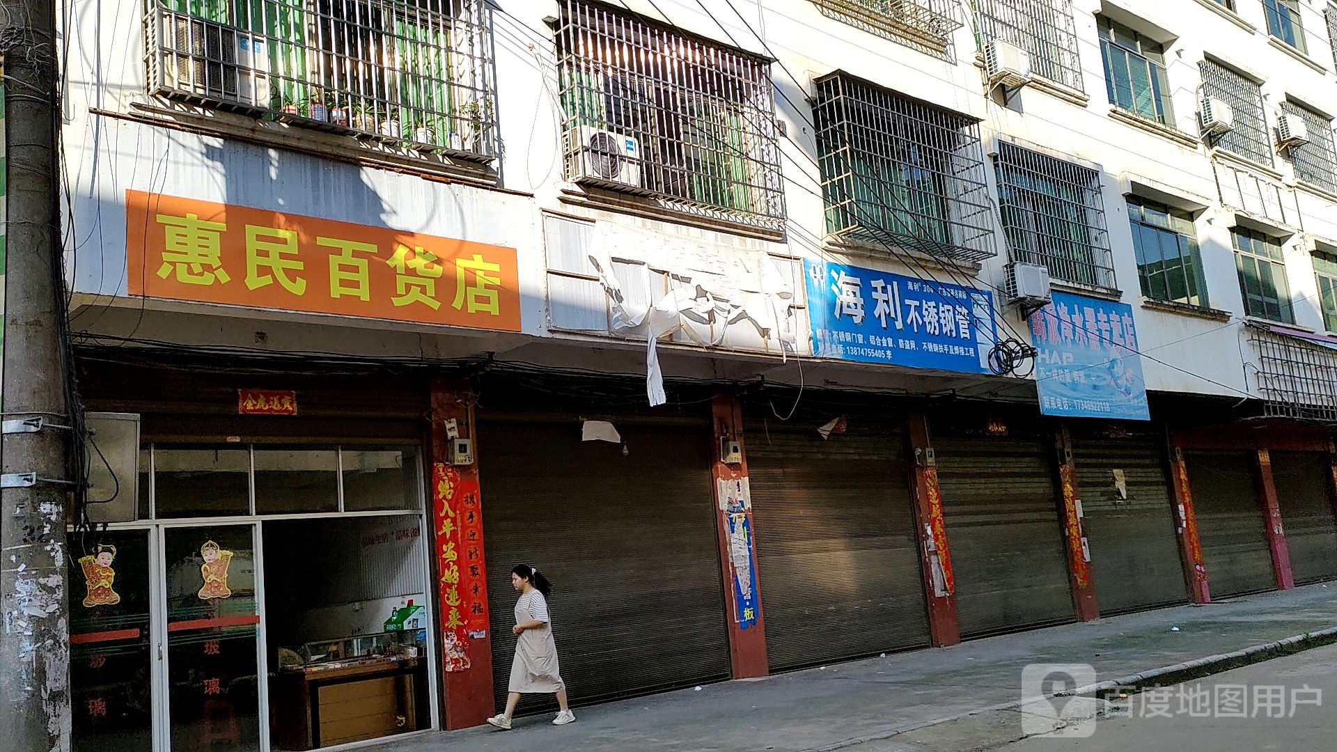 惠民百货)(中心东路店)