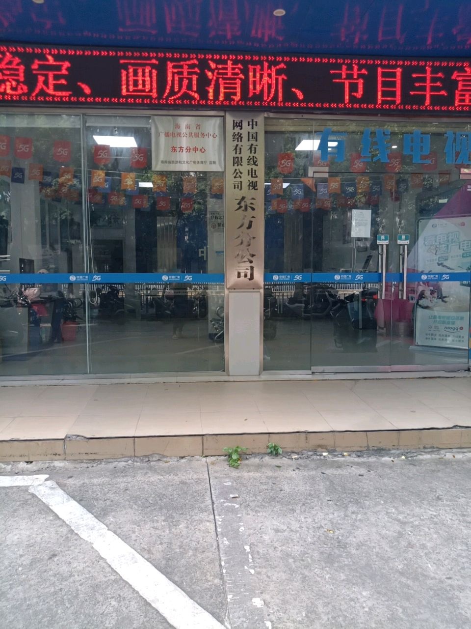 中国有线电视网络有限公司