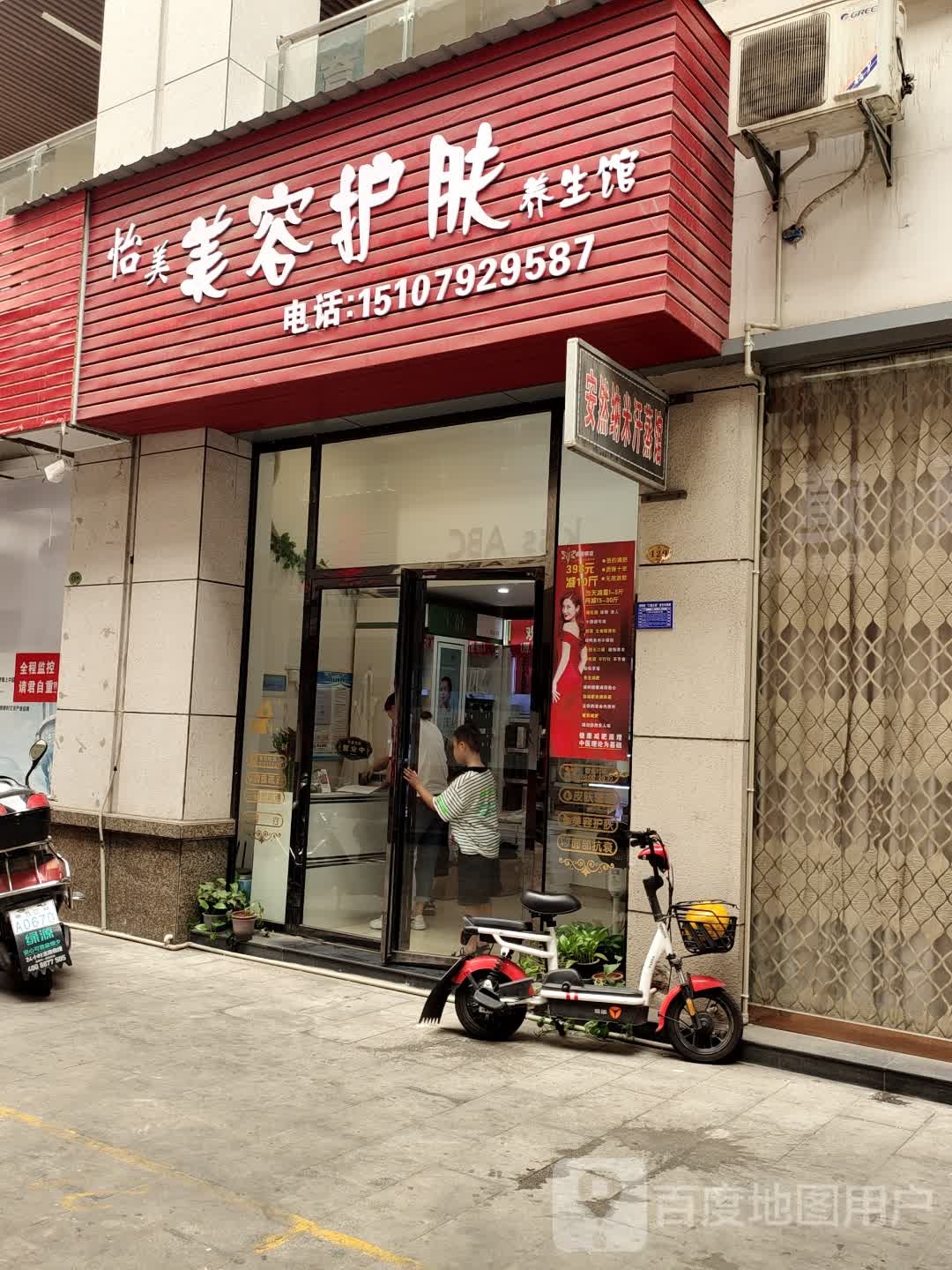 安然纳米养生馆(中瀚城东购物中心店)