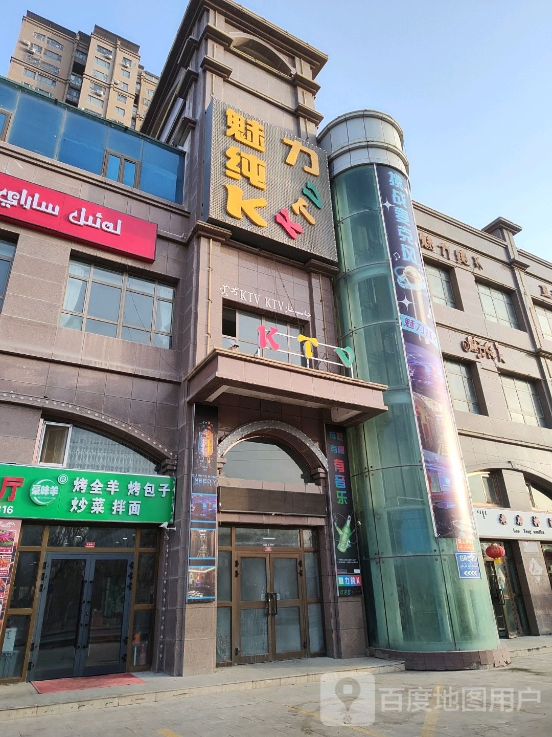 魅力纯K(滨河西路店)