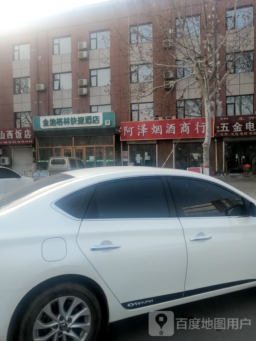 阿泽烟酒商行