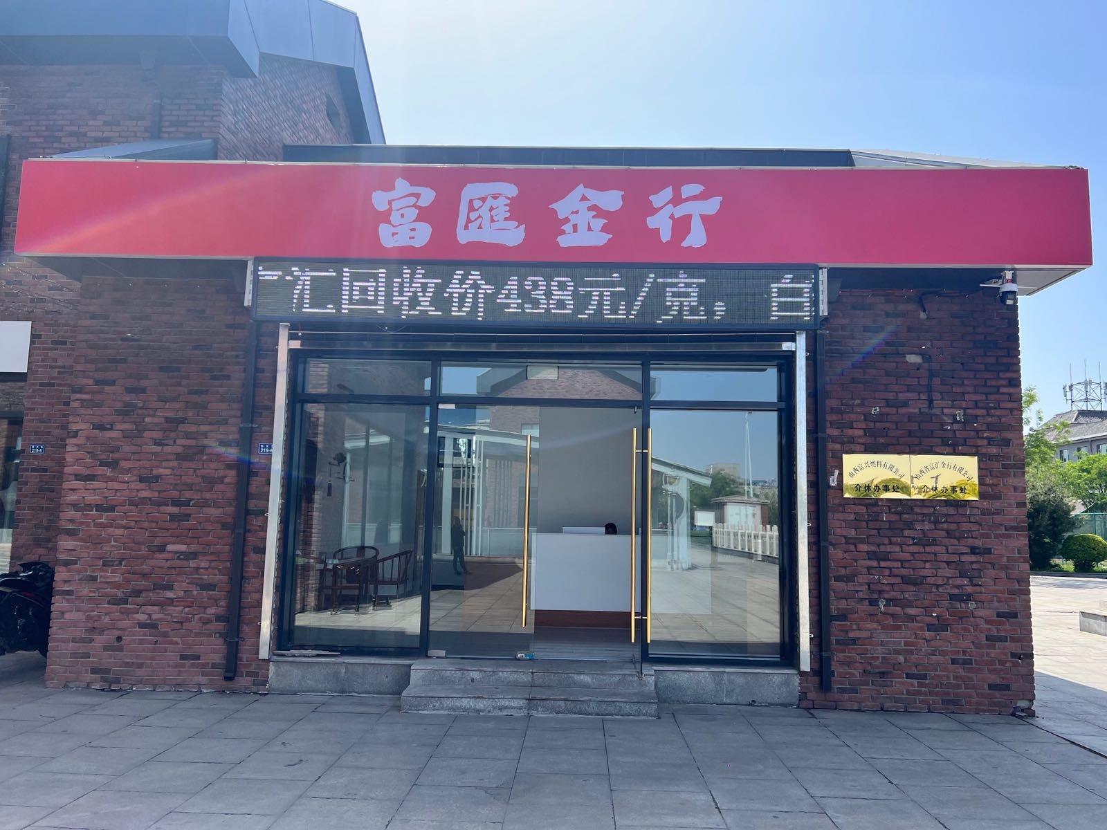 富汇金行(城隍庙店)