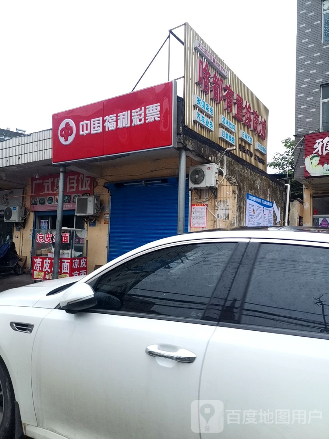 啥都有置换商城