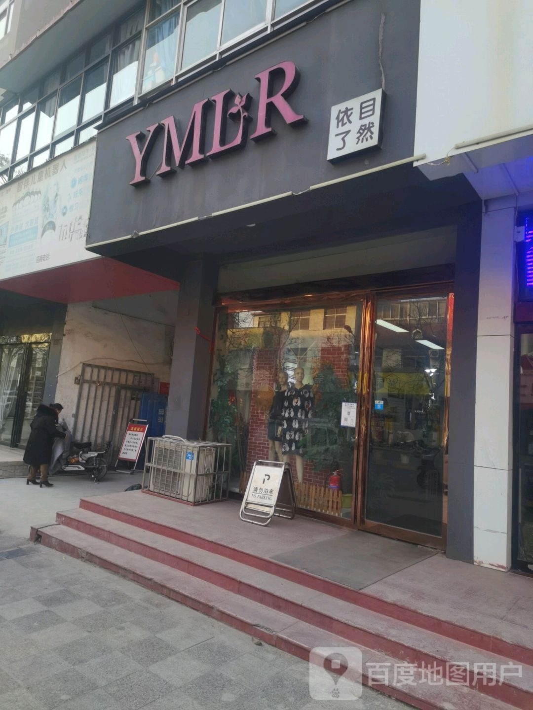 济源市依目了然(文昌路店)