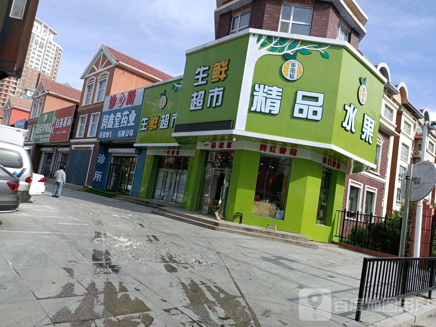 田氏生鲜优选超市(嘉园街店)