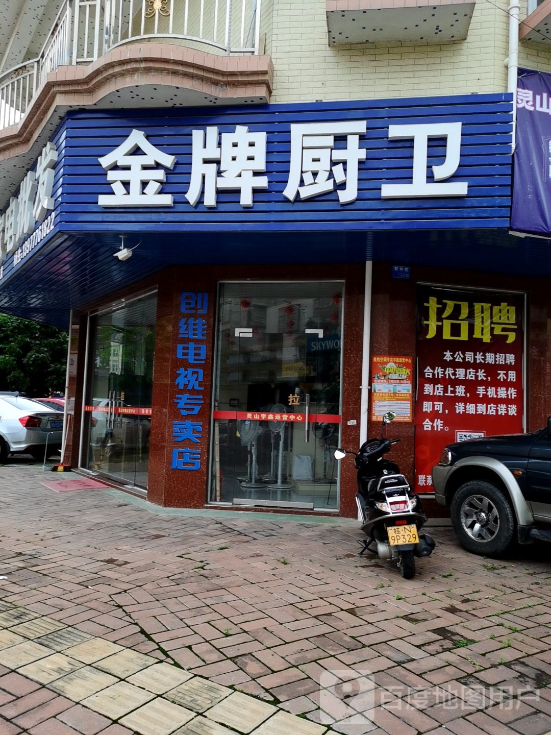 金牌厨卫