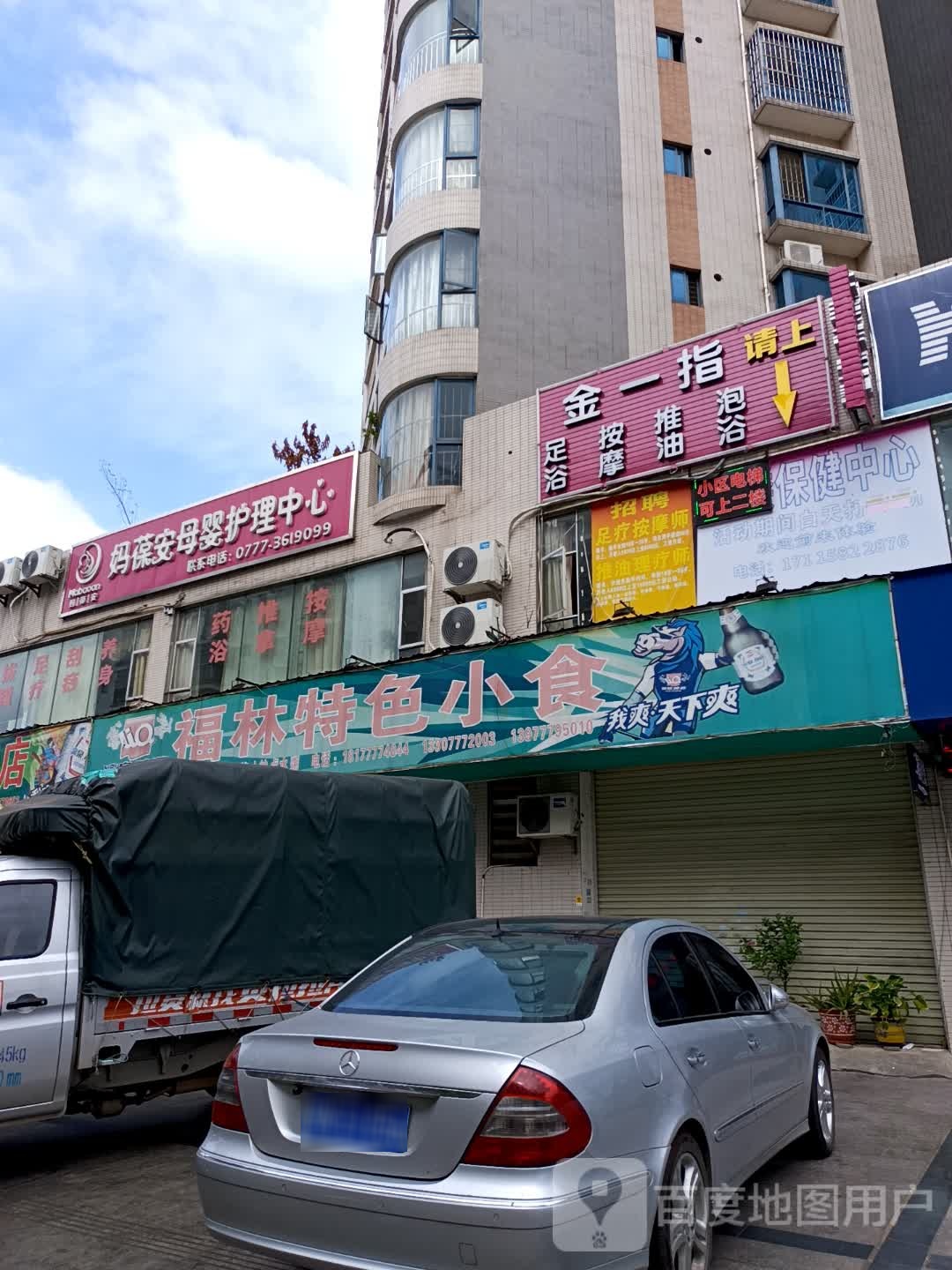 金一指足浴按摩